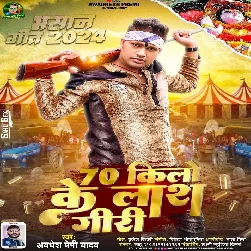 70 Kilo Ke Laash Giri (Awadhesh Premi Yadav)
