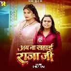 Ab Na Sahai Raja Ji (Shilpi Raj)
