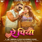 Ae Piya (Khesari Lal Yadav, Karishma Kakkar)