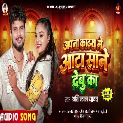 Apna Kathra Me Aata Sane Debu Ka (Shashi Lal Yadav) Apna Kathra Me Aata Sane Debu Ka (Shashi Lal Yadav)