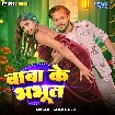 Baba Ke Bhabhut (Golu Gold)