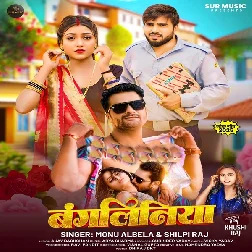 Bangaliniya (Monu Albela, Shilpi Raj)