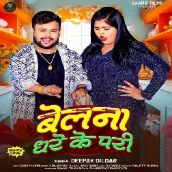 Belana Dhare Ke Pari (Deepak Dildar)