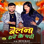 Belana Dhare Ke Pari (Deepak Dildar)