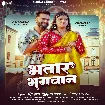 Bhatar Bhagwan (Khesari Lal Yadav, Shilpi Raj)