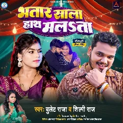 Bhatar Sala Hath Malata (Bullet Raja, Shilpi Raj)