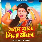 Bhatar Sala Mila Boka (Shivani Singh)