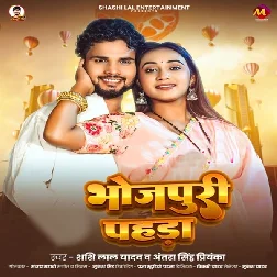 Bhojpuri Pahara (Shashi Lal Yadav, Antra Singh Priyanka) Bhojpuri Pahara (Shashi Lal Yadav, Antra Singh Priyanka)