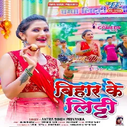 Bihar Ke Litti (Antra Singh Priyanka)