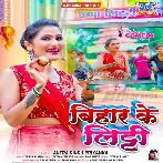 Bihar Ke Litti (Antra Singh Priyanka)