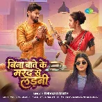 Bina Bate Ke Marad Se Ladani (Shivani Singh)