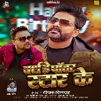 Birthday Power Star Ke (Deepak Dildar)