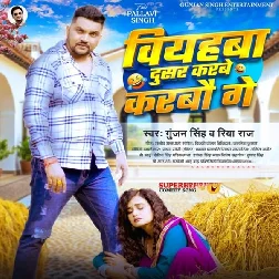 Biyahwa Dusar Karbe Karbau Ge (Gunjan Singh, Riya Raj)