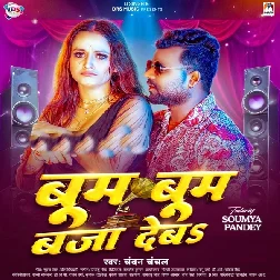 Bum Bum Baja Deb (Chandan Chanchal)