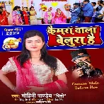 Camera Wala Belura Hai (Mohini Pandey)