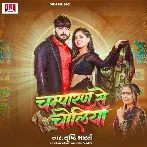 Champaran Se Choliya  (Srishti Bharti)