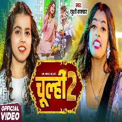 Chulhi 2 (Khushi Kakkar)