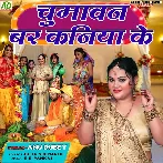 Chumawan Bar Kaniya Ke (Anu Dubey)