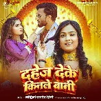 Dahej Deke Kinale Bani (Mohini Pandey)