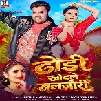 Dhodi Khodele Baljori (Mithu Marshal, Antra Singh Priyanka)
