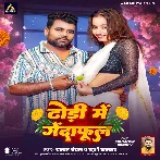Dhodi Me Gendaphool (Chandan Chanchal, Khushi Kakkar)