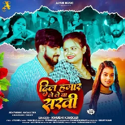 Dil Hamar Lele Ba Sakhi (Khushi Kakkar)