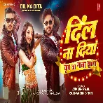 Dil Na Diya - Krrish Ka Gana Sunega (Ankush Raja)