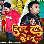 Dil Tod Delu (Mithu Marshal, Awadhesh Premi Yadav)