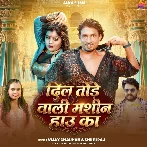 Dil Tode Wali Machine Hau Ka (Vijay Chauhan, Shilpi Raj)