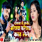 Dosara Se Kake Marriagewa Karejwa Kadh Lele (Anil Yadav, Anjali Bharti)