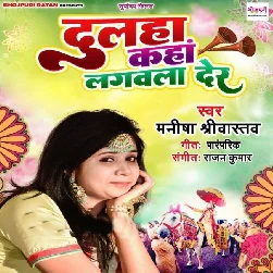 Dulaha Kahan Lagwala Der (Manisha Shrivastav) Dulaha Kahan Lagwala Der (Manisha Shrivastav)