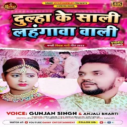 Dulha Ke Sali Lahangawa Wali (Gunjan Singh) Dulha Ke Sali Lahangawa Wali (Gunjan Singh)
