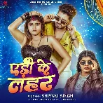 Edi Ke Lahar (Shivani Singh)