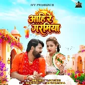 Aahi Re Garamiy Muwaile Ba