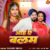 Aai Ae Balam Sat Jaai Ae Balam Pyar Ka Ke Man Judwai Ae Balam