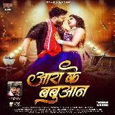 Aara Ke Babuaan Se
