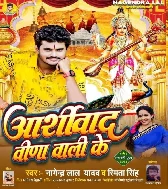 Aashirwad Veena Wali Ke