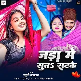 Ae Raja Ho Jada Me Sutal Jaai Sat Ke