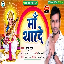 Apne Bhakto Ke Jindgi Sawar De Maa Sharde   Saraswati Puja Mp3 Song
