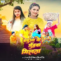 Babua Ke Muhawa Milata