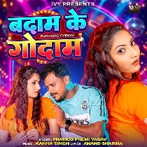 Badam Ke Godam Hamara Naam Ka De Tu