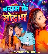 Badam Ke Godam Hamara Naam Ka De Tu