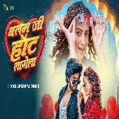 Balam Ji Hot Lagela