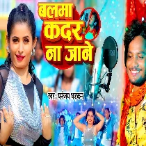 Balma Kadar Na Jane Bali Re Umariya Ke