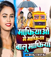 Balu Ke Mafiya Hota Majanua Balauwe Me Pakwa Dihi