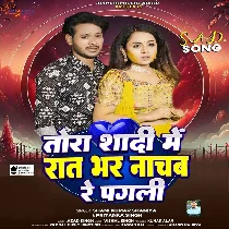 Band Baja Pa Raat Bhar Nachab Re Pagli Tora Barati Me