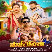 Bangaliya Ta Badki Jadugarni Hiya Ho