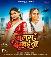 Bhaila Balam Bambaiya