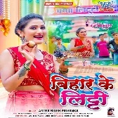 Bharat Ke Miti Bihar Ke Litti Ke Joda Na Ba