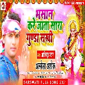 Bhasan Kare Jata Sara Gunda Sakhi Mp3 Song